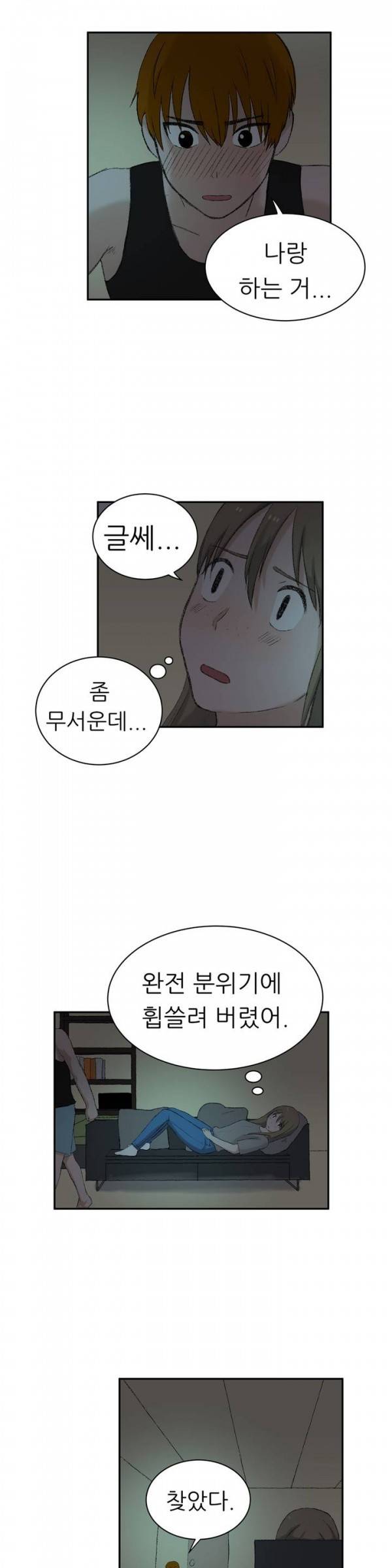 와해된 시선 37화 2