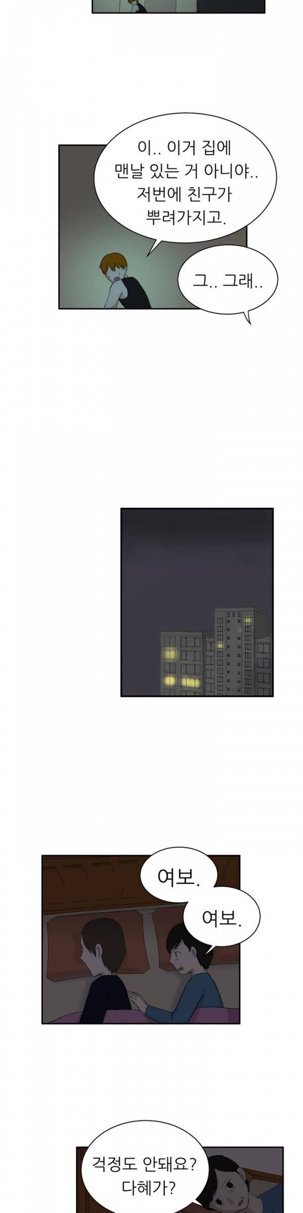 와해된 시선 37화 3