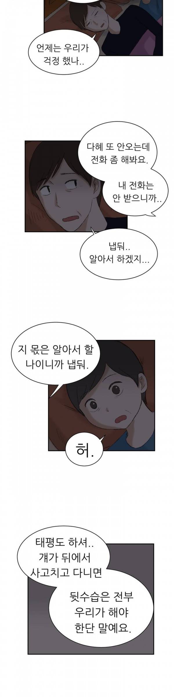 와해된 시선 37화 4