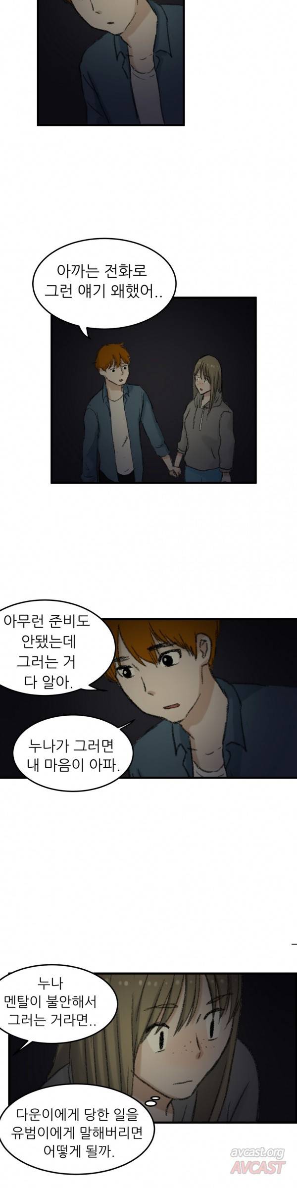 와해된 시선 47화 7