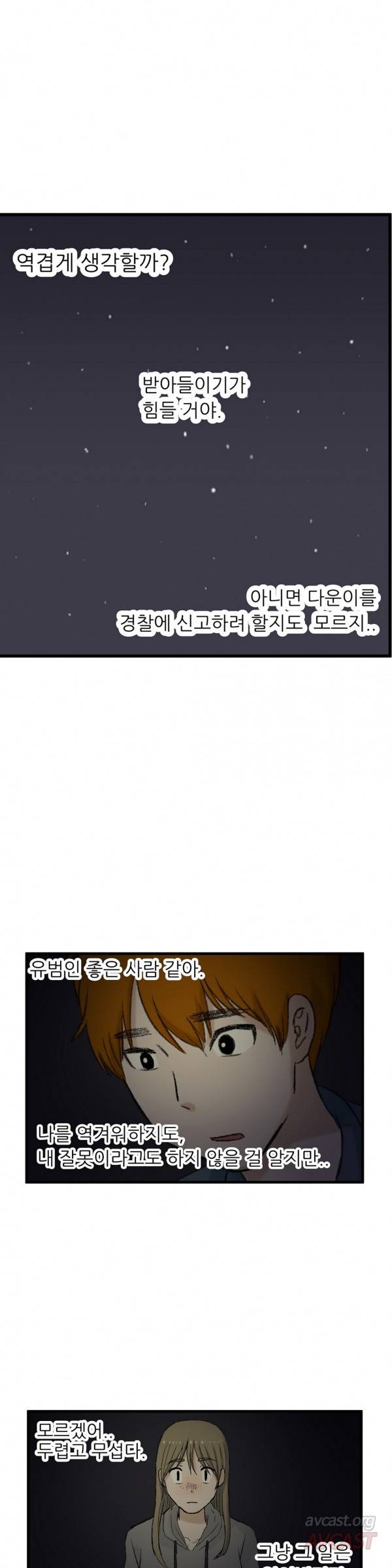 와해된 시선 47화 8