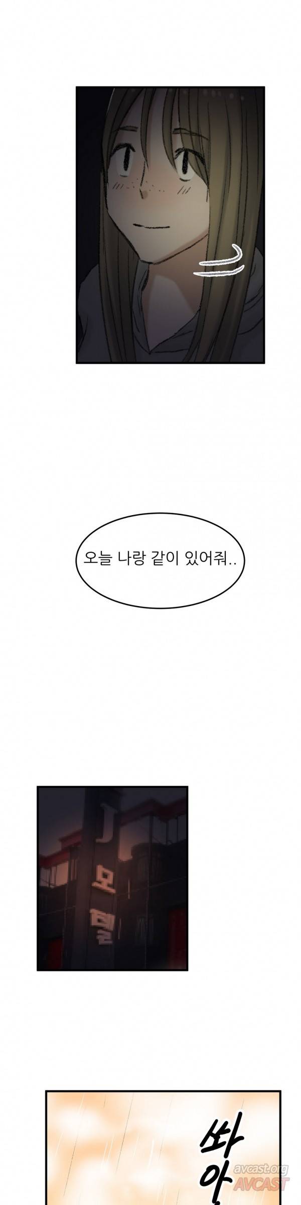 와해된 시선 47화 10