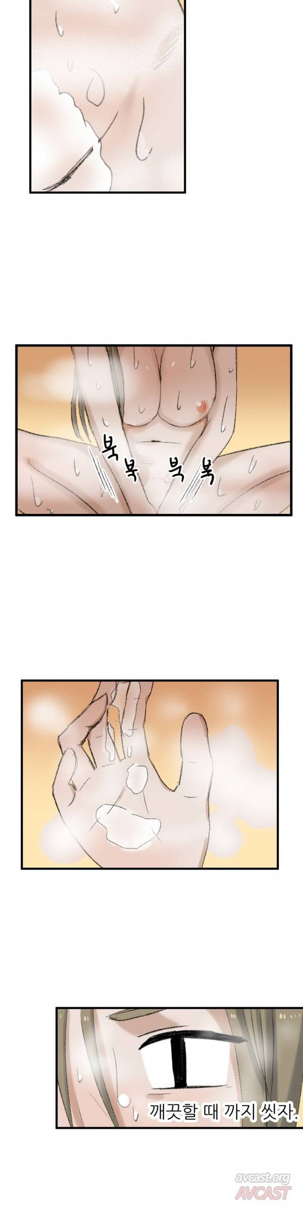 와해된 시선 47화 13