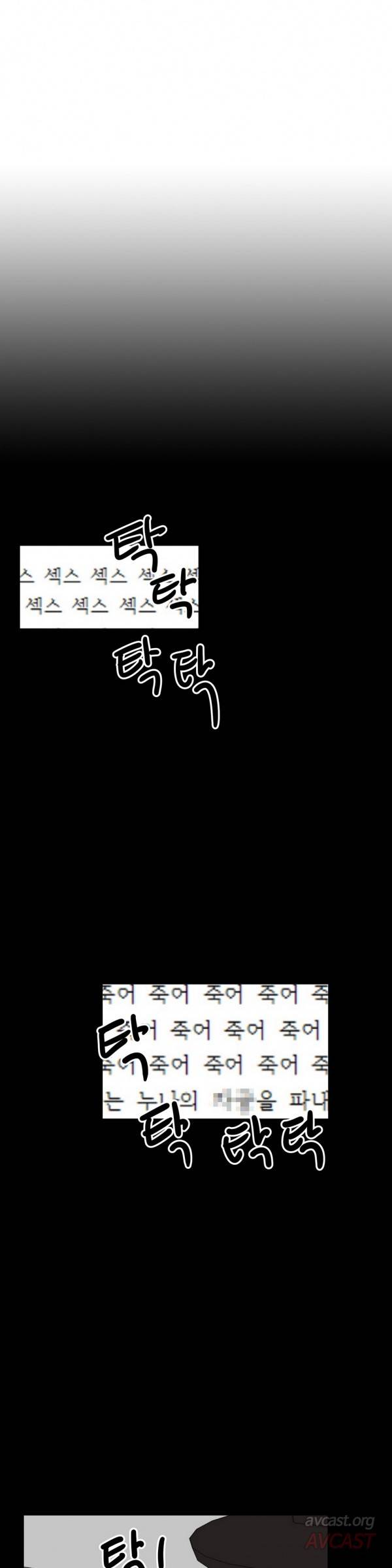 와해된 시선 47화 14