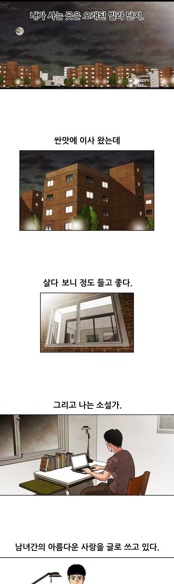 C동 여자 프롤로그 1