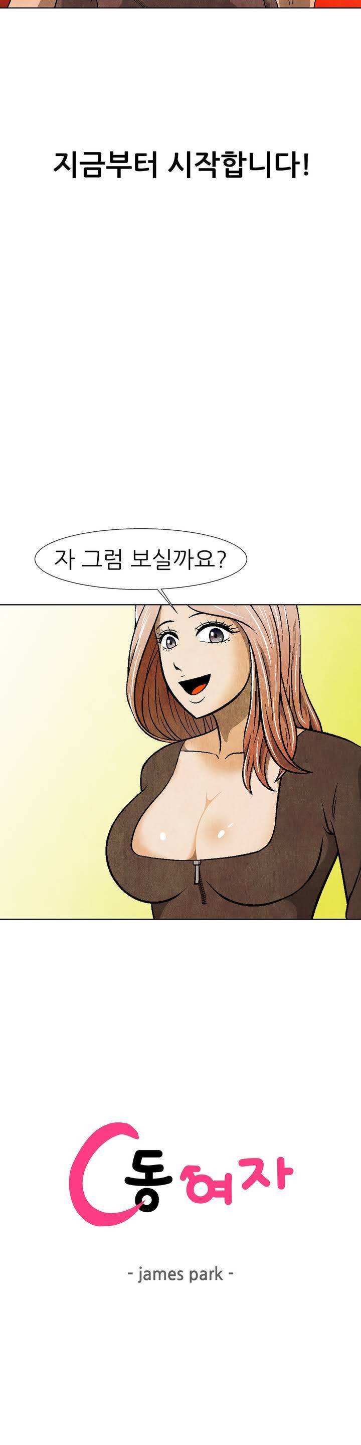 C동 여자 프롤로그 9