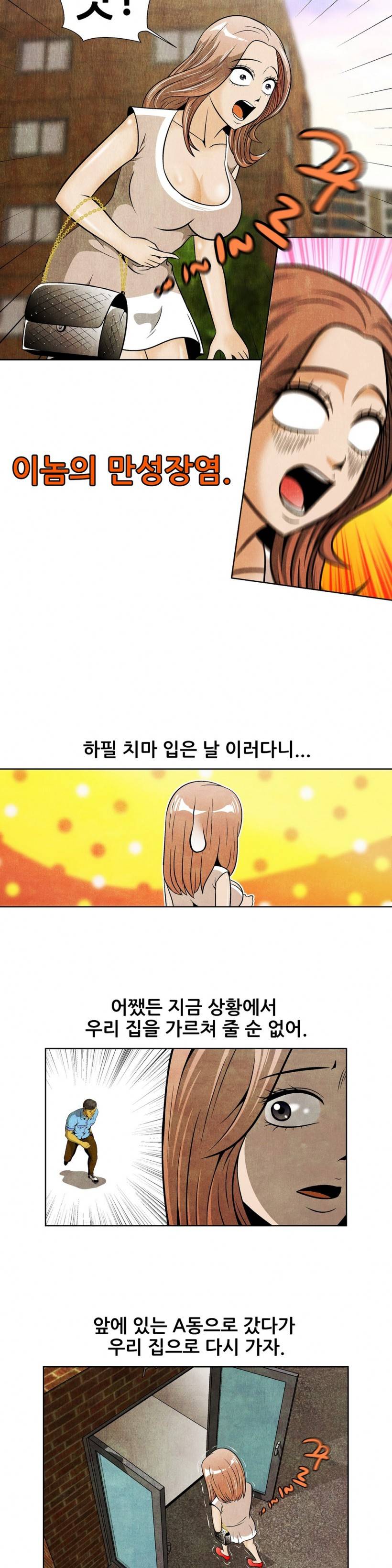C동 여자 10화 4