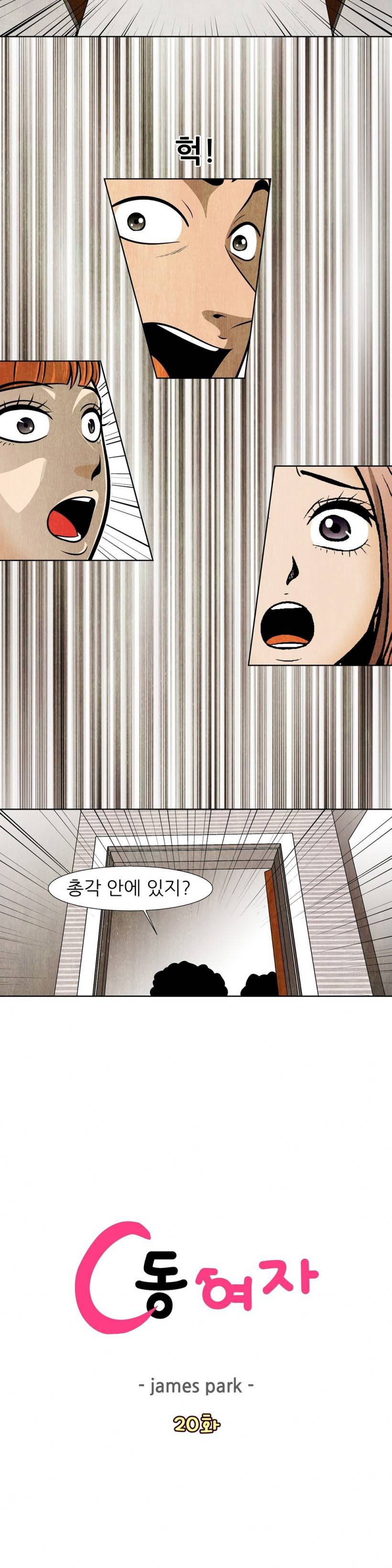 C동 여자 20화 4