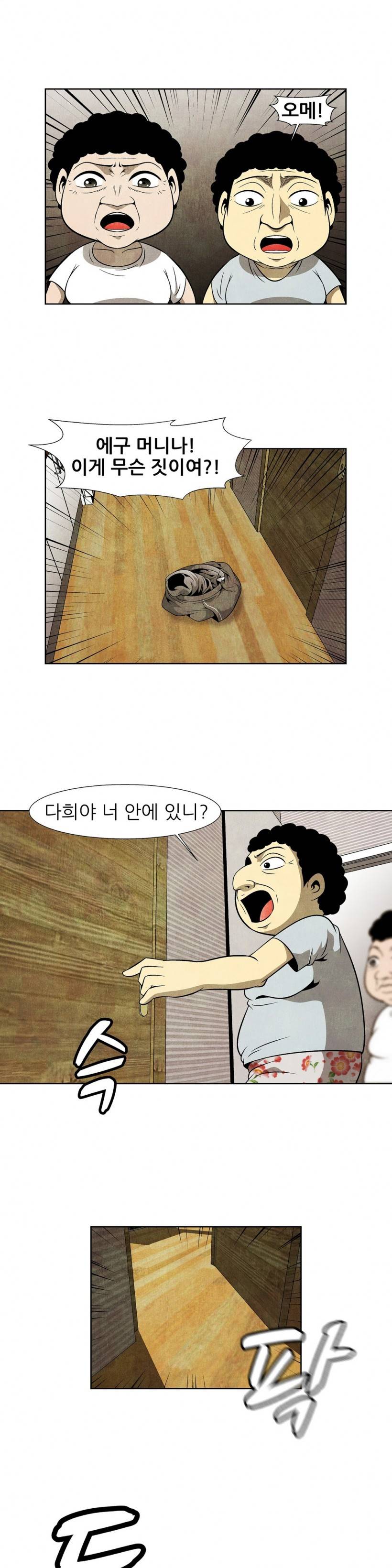 C동 여자 20화 5