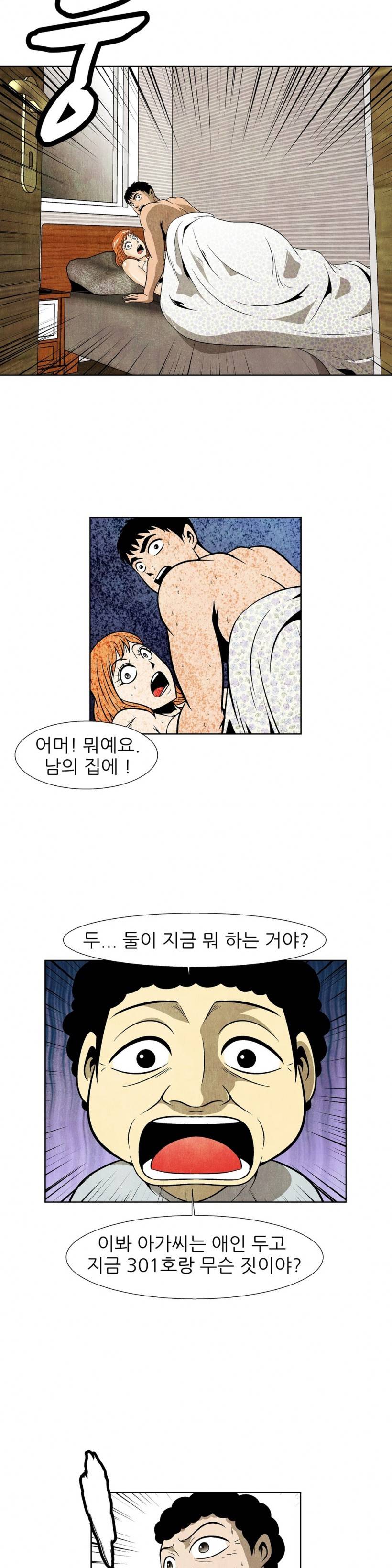 C동 여자 20화 6