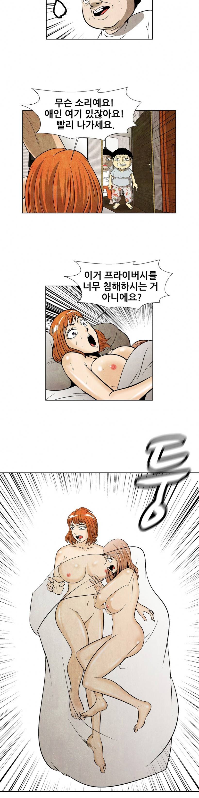 C동 여자 20화 7