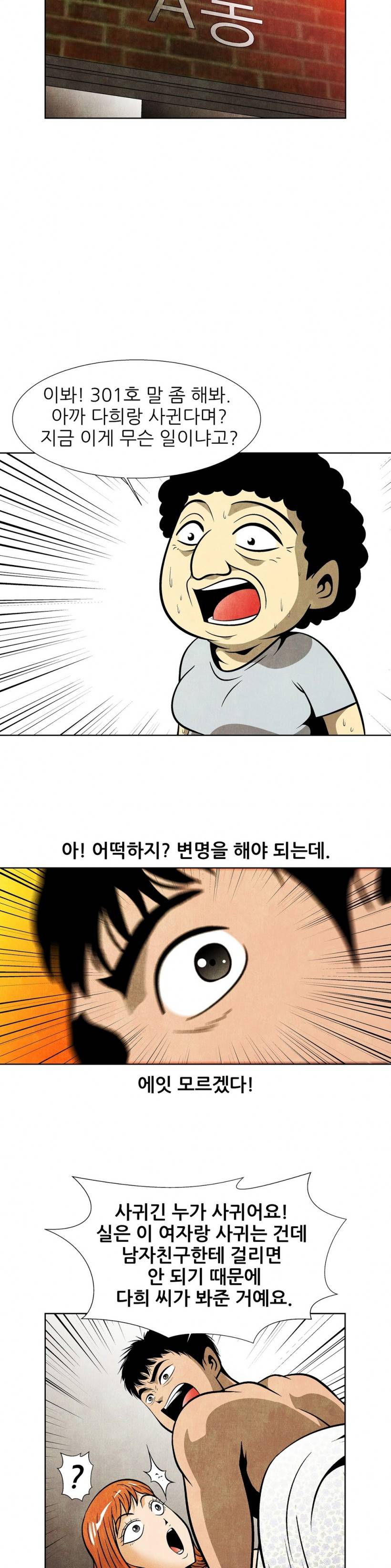 C동 여자 20화 10