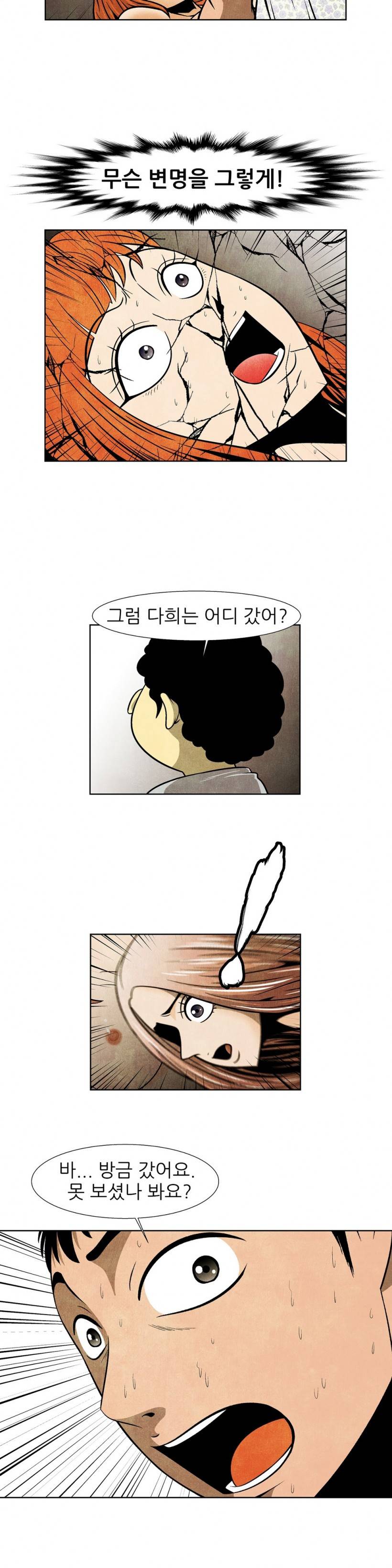 C동 여자 20화 11