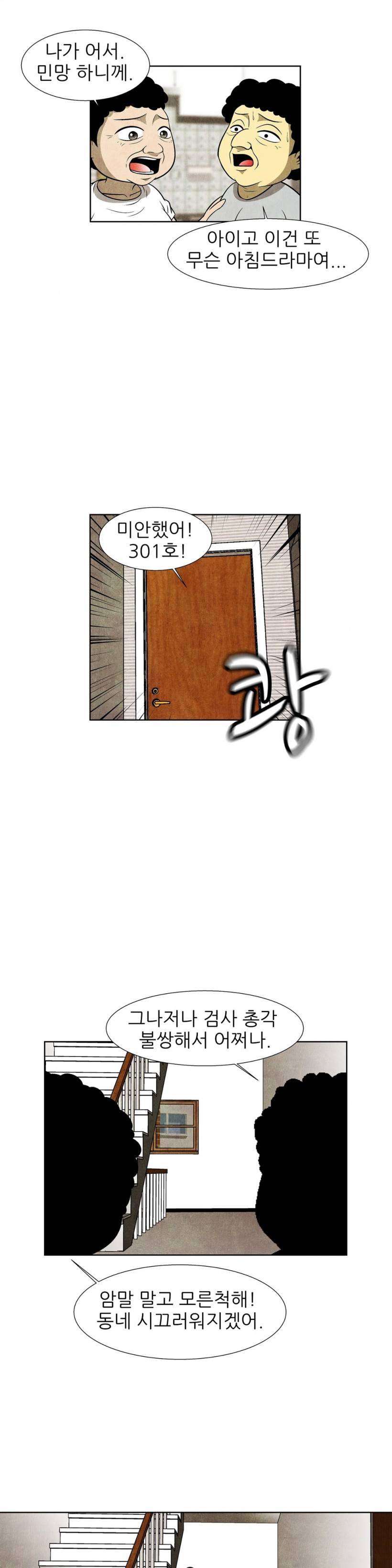 C동 여자 20화 12