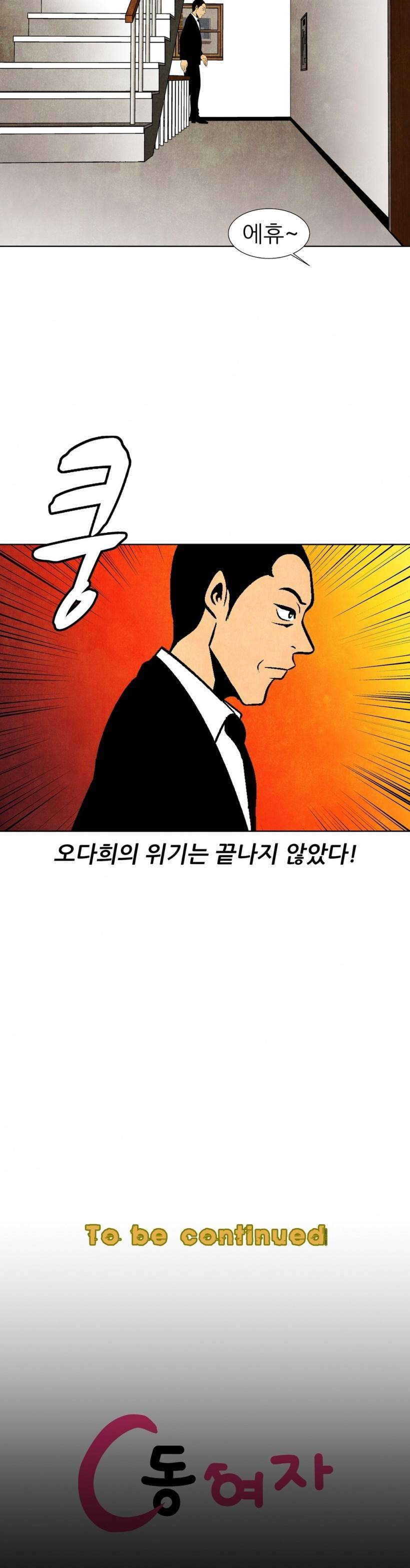 C동 여자 20화 13