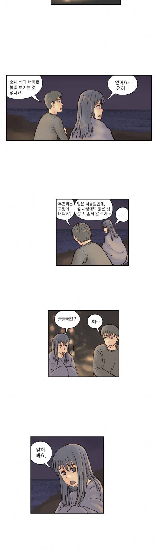표류 5화 2
