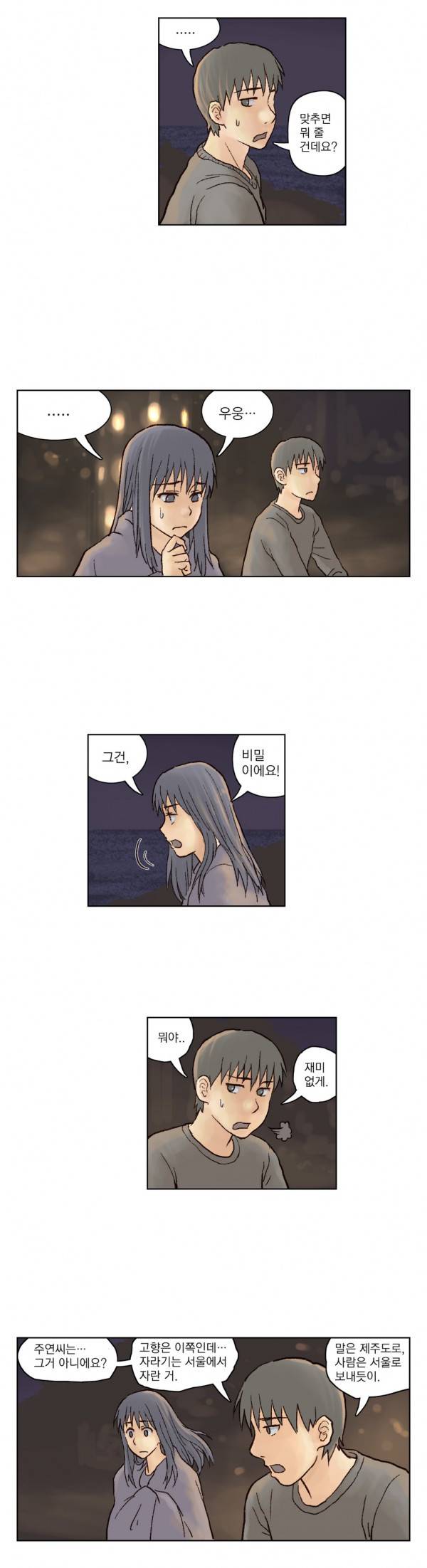표류 5화 3
