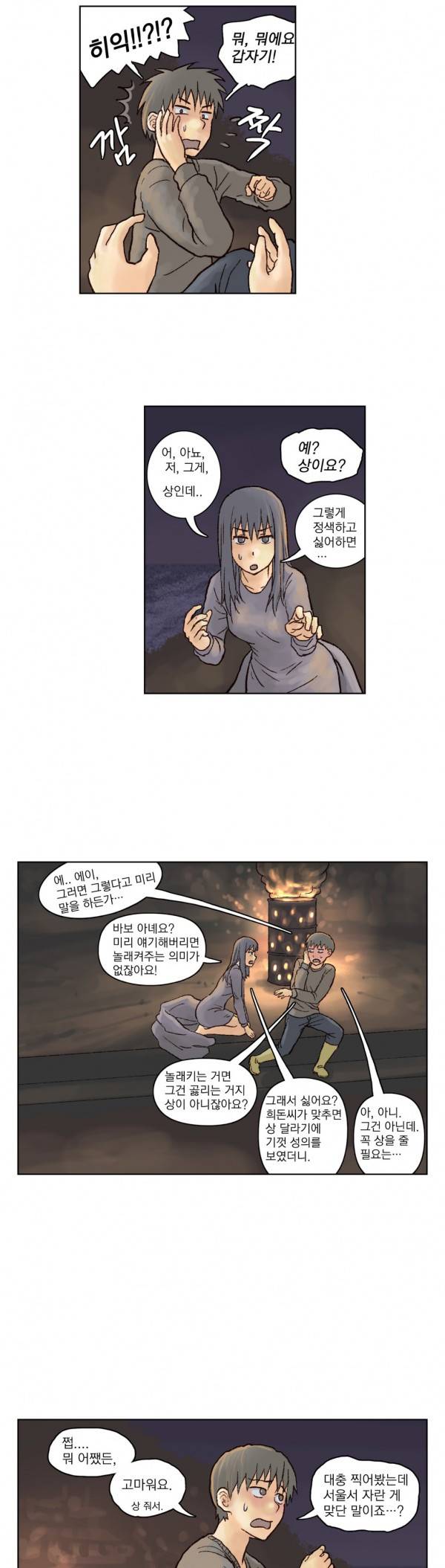 표류 5화 5