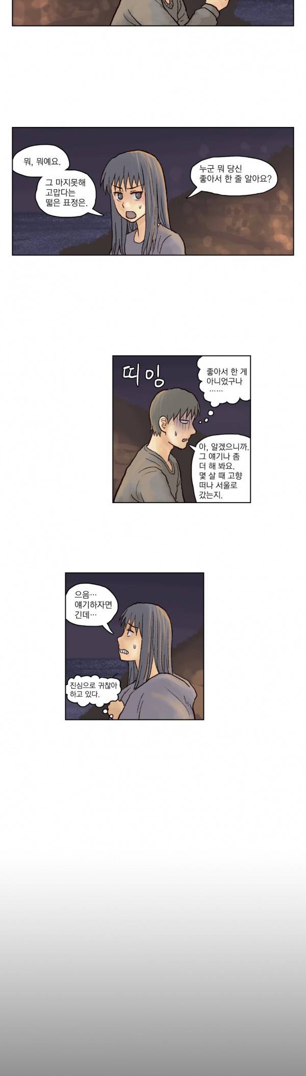 표류 5화 6