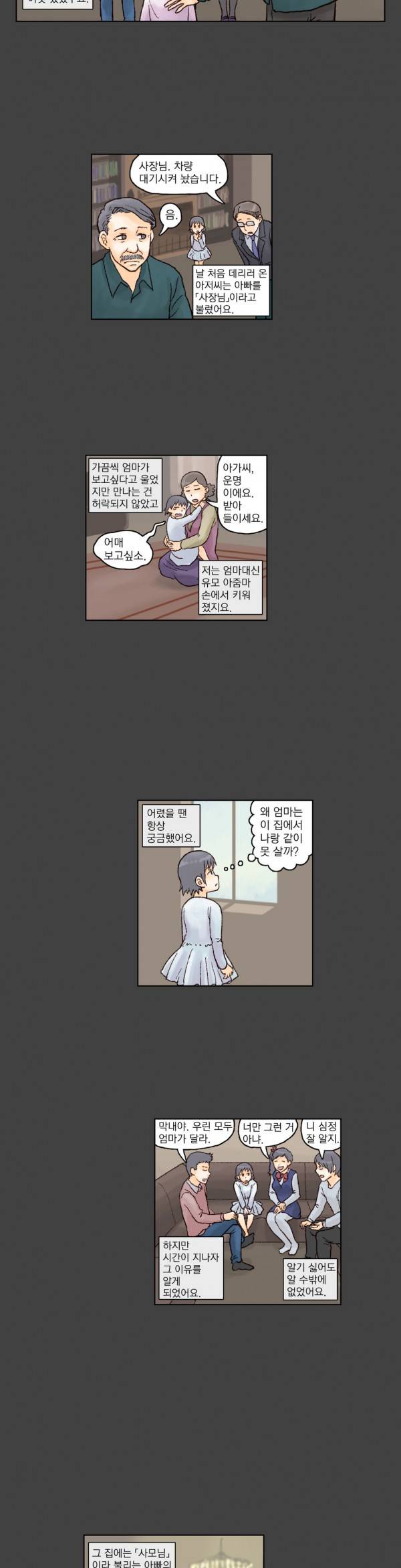 표류 5화 11