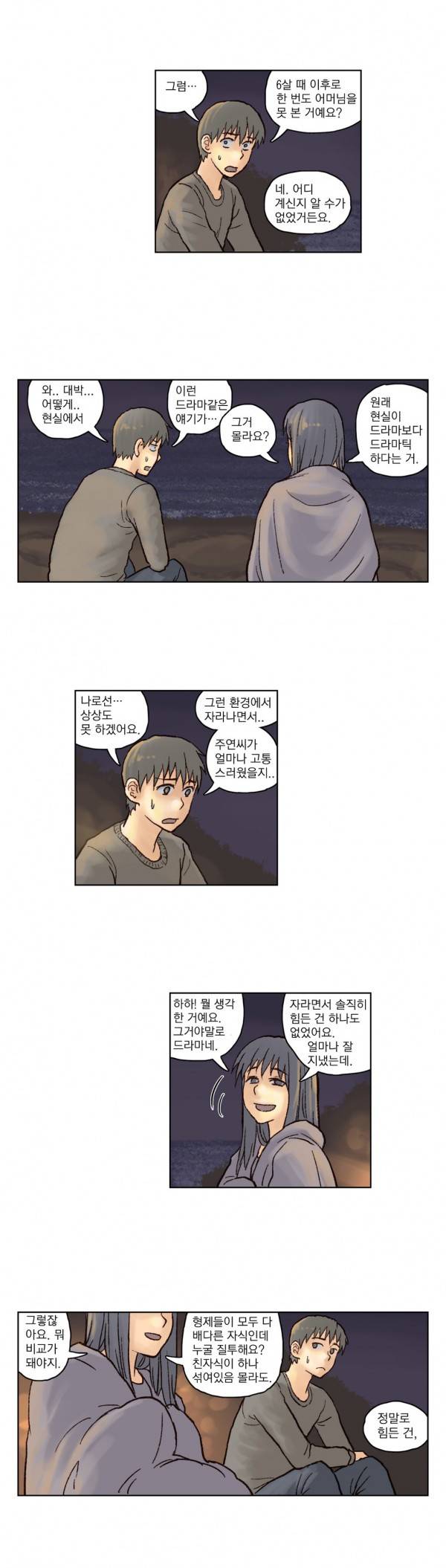 표류 5화 17