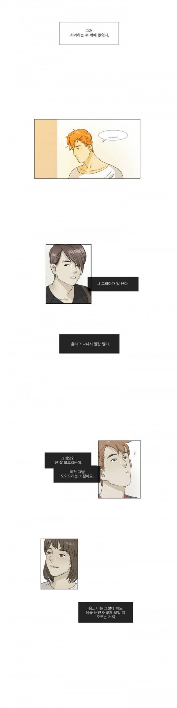 청춘로맨스 8화 9