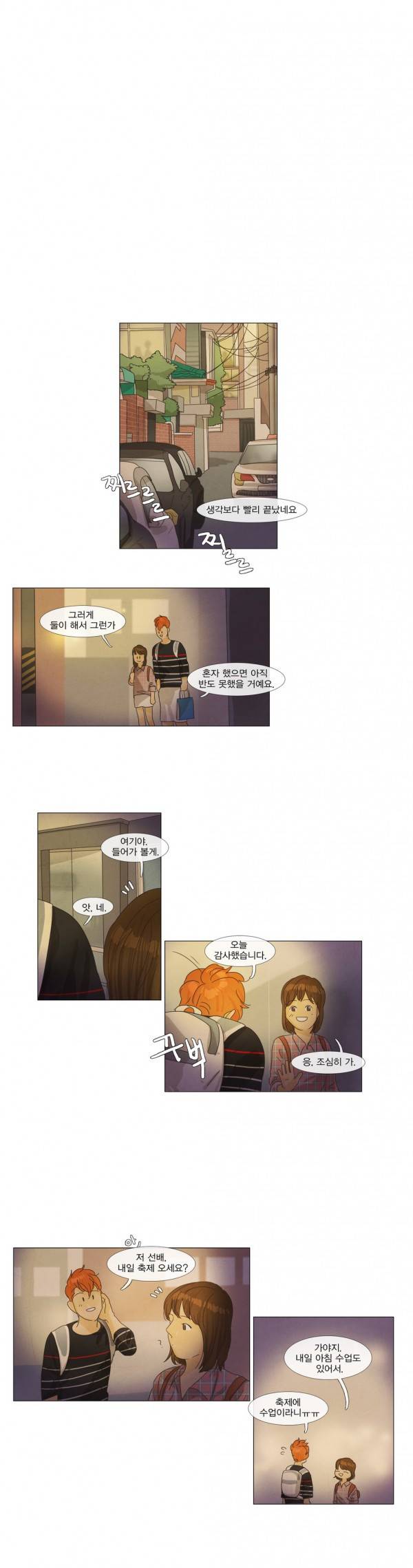 청춘로맨스 18화 1