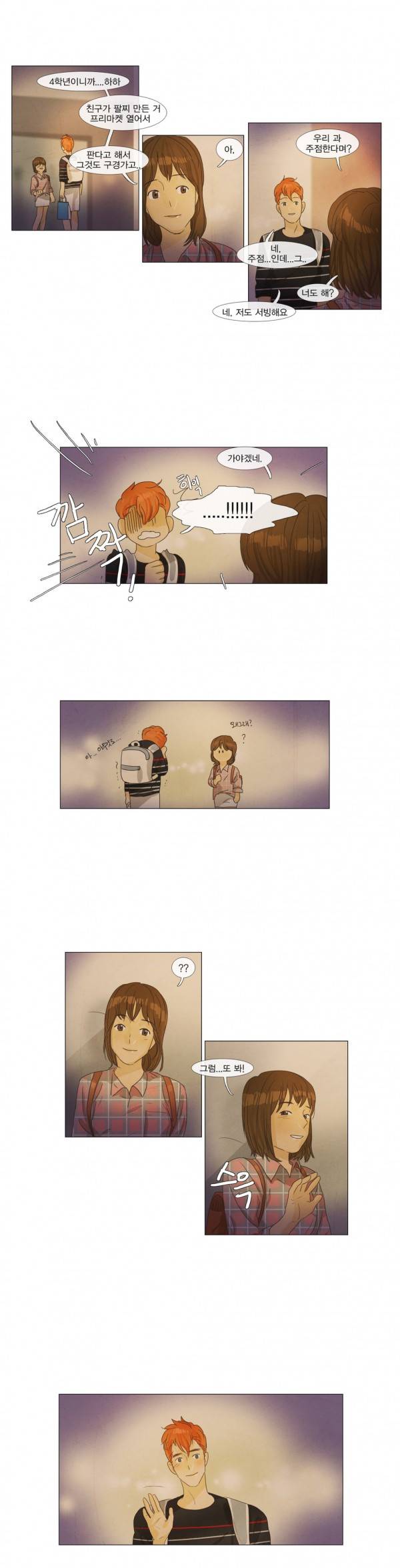 청춘로맨스 18화 2