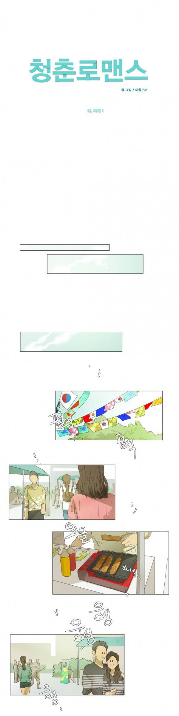 청춘로맨스 18화 4