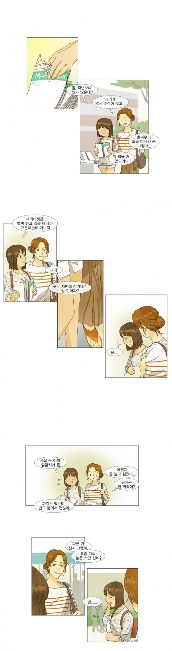 청춘로맨스 18화 5