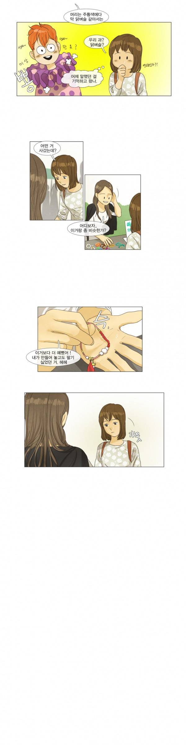 청춘로맨스 18화 7