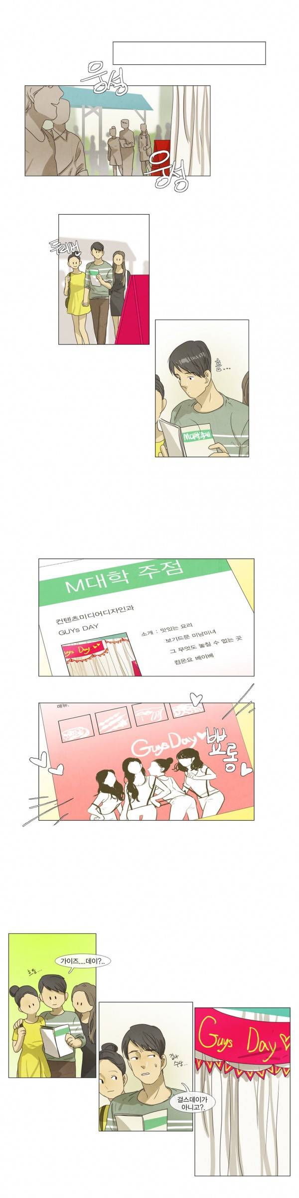 청춘로맨스 18화 8