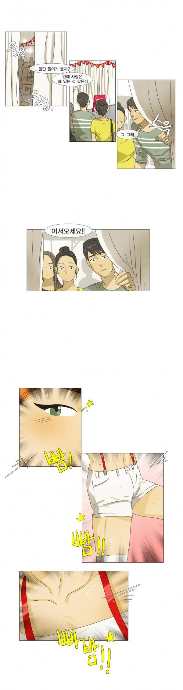청춘로맨스 18화 9