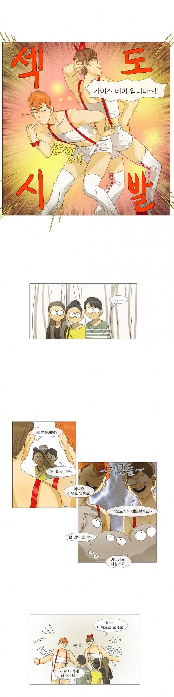 청춘로맨스 18화 10