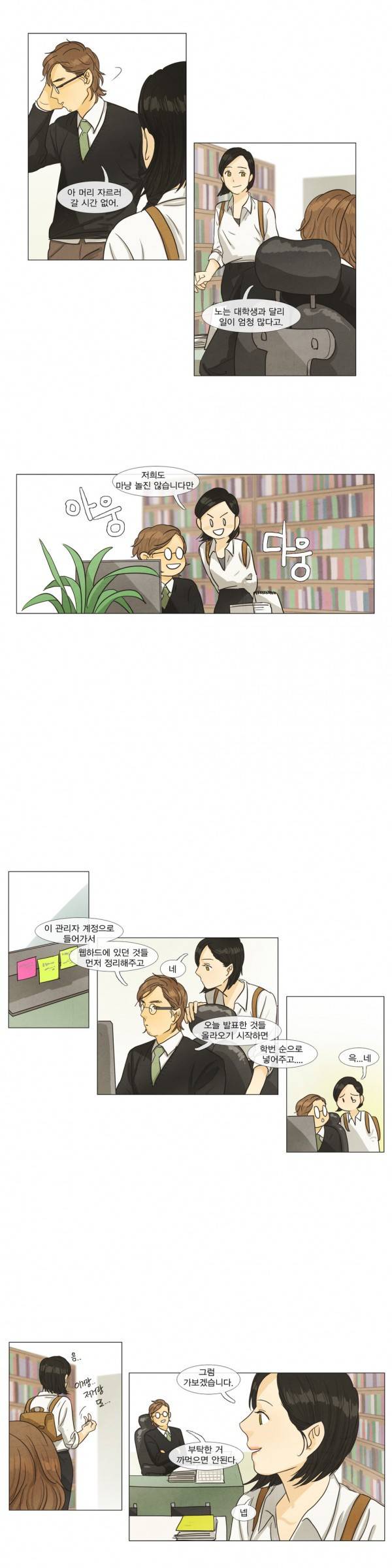 청춘로맨스 28화 4