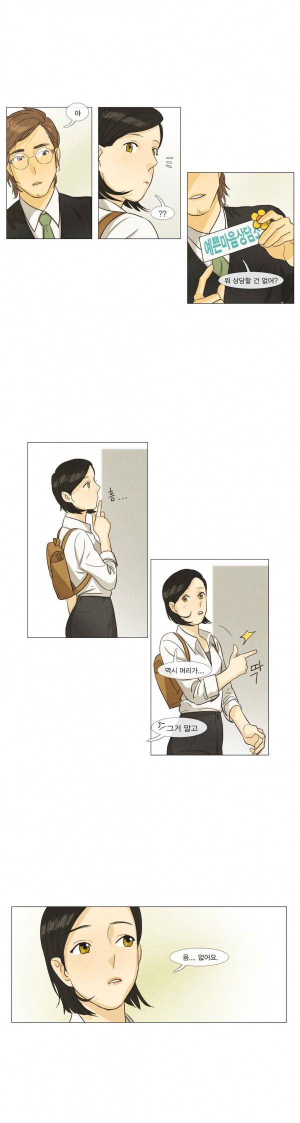 청춘로맨스 28화 5