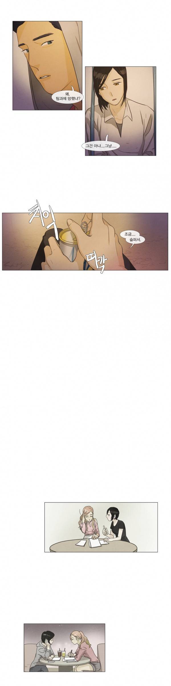 청춘로맨스 28화 12