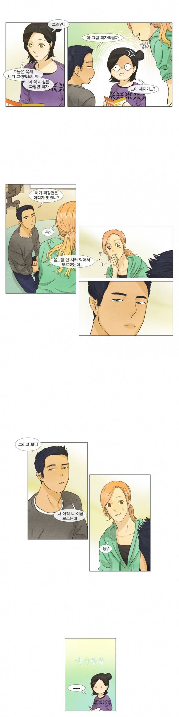 청춘로맨스 38화 2