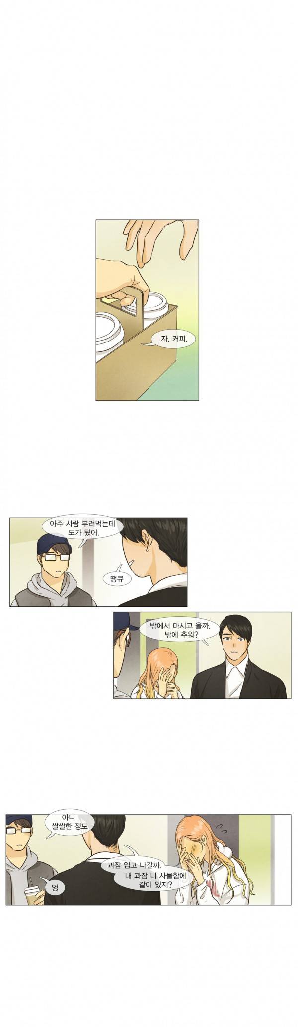 청춘로맨스 48화 1
