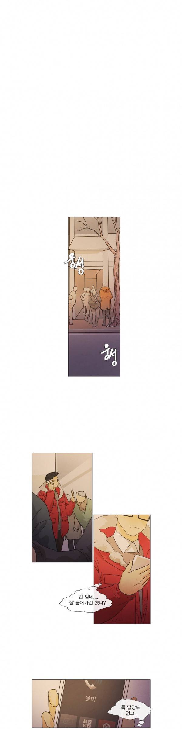 청춘로맨스 78화 1