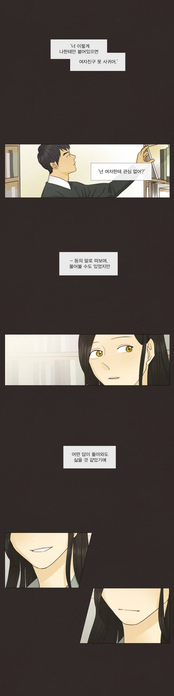 청춘로맨스 88화 9