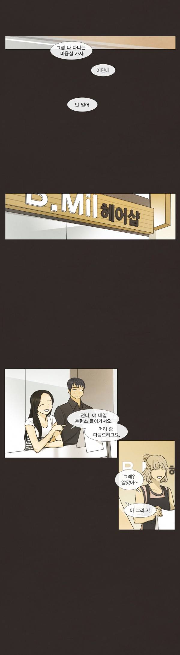 청춘로맨스 88화 14
