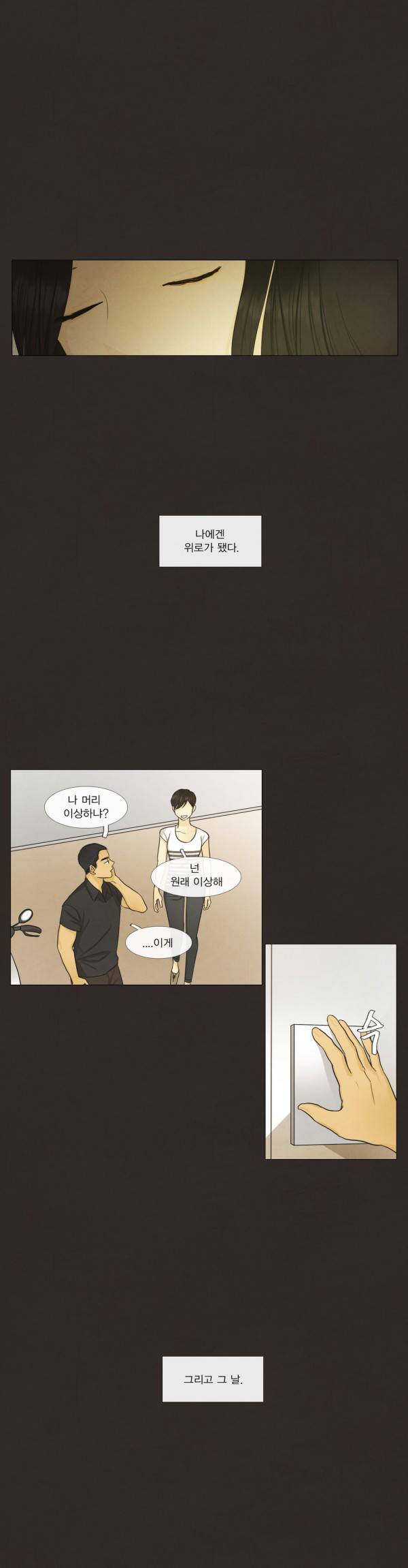 청춘로맨스 88화 23