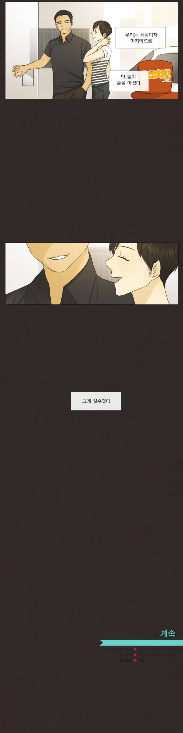 청춘로맨스 88화 24