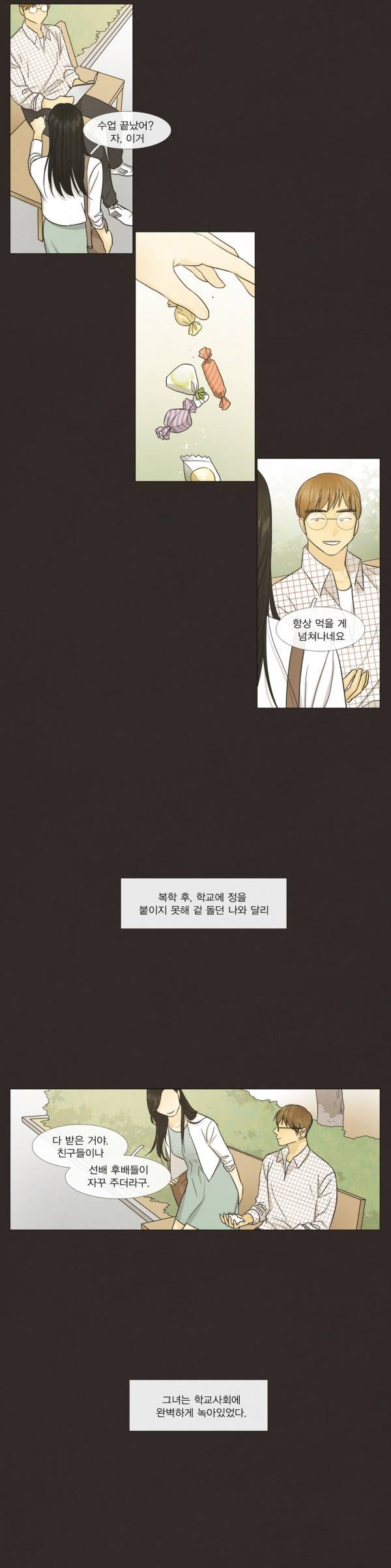 청춘로맨스 98화 9