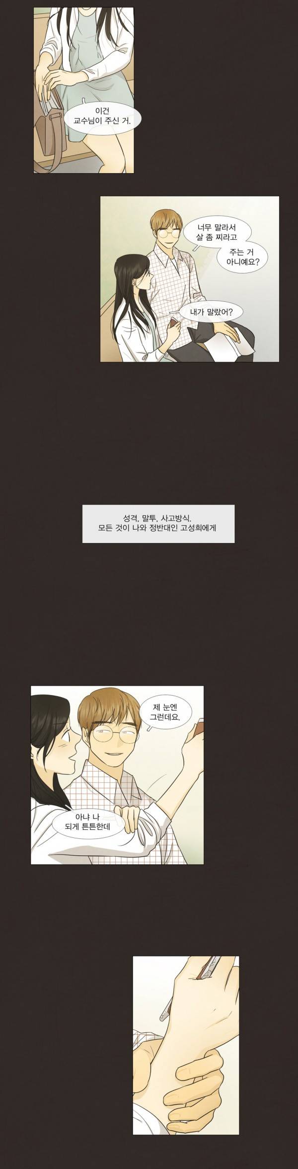청춘로맨스 98화 10
