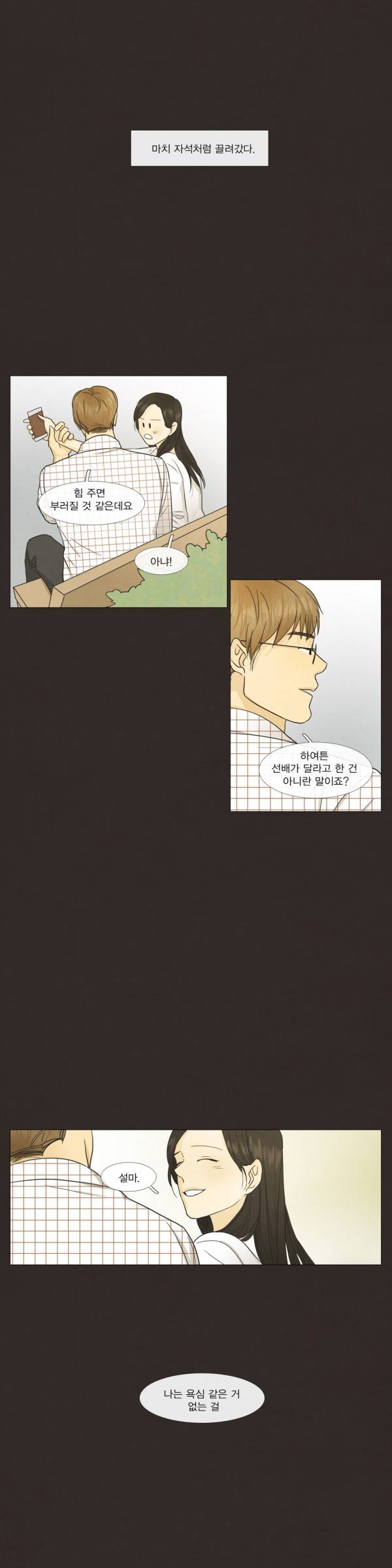 청춘로맨스 98화 11