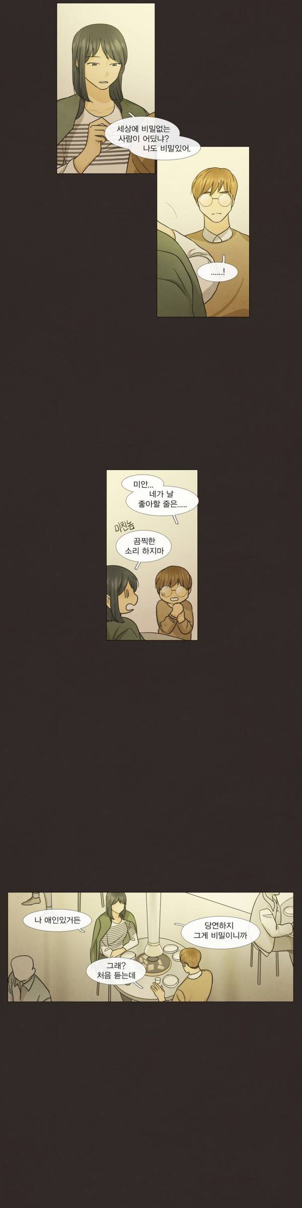 청춘로맨스 98화 19