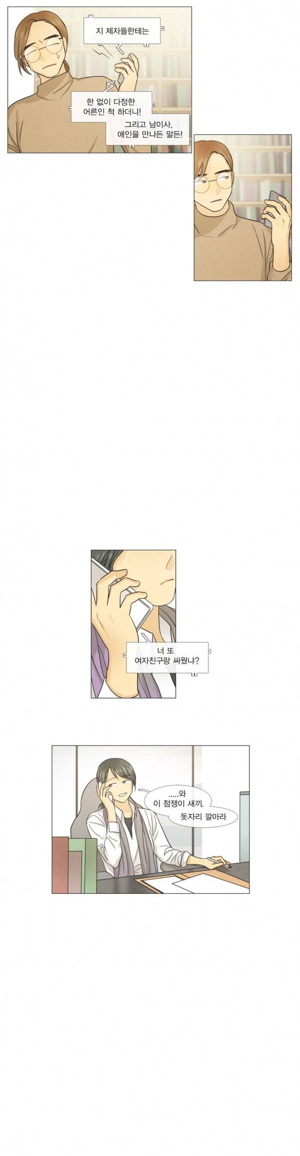 청춘로맨스 98화 22