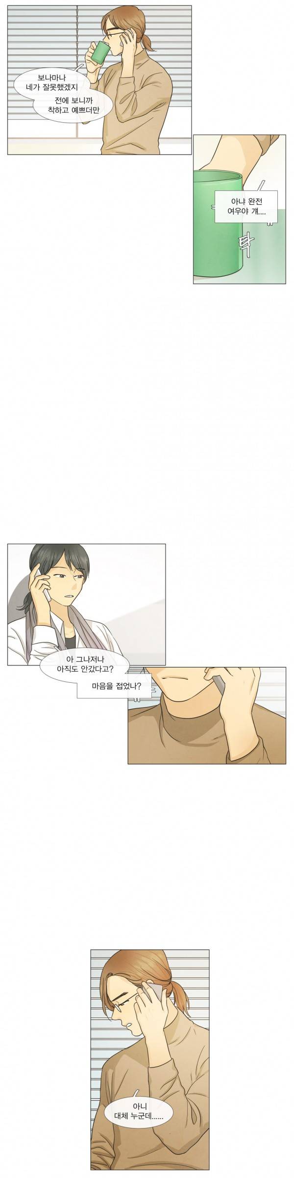 청춘로맨스 98화 23